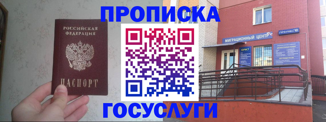 прописка иностранных граждан в Клинцах