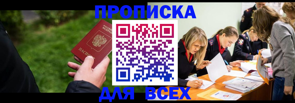 временная регистрация для школы в Клинцах