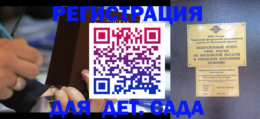 прописка ребенка в Клинцах